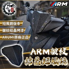 ARM 泰規 皺紋結晶 短風鏡 適用於 JETSL 勁戰六代 七代, 1個, 單風鏡