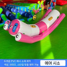 수영장 에어바운스 물놀이 에어벌룬 시소 구조물 풍선, 3. 2미터 쌍둥이 2인용
