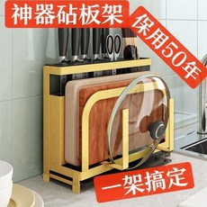 304不銹鋼 菜闆架 廚房多功能案闆砧闆架 刀架 12BGR001A, 1個, 全新陞級菜闆架用料講究*傾情推齣,最新研製更穩固【大砧闆也不怕】1個