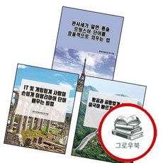 IT 및 게임업계 사람이 손쉽게 이탈리아어 단어 배우는 비법 + 항공과 공항업계 중국어 빠르게 + 관사세가, 없음