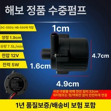 온수매트 펌프 물빼기 전기매트용 장판 차박 양수기, DC-550