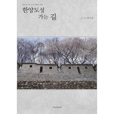 한양도성 가는 길, 미디어코리아, 양성현