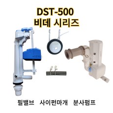 대림바스 DST-500 필밸브 분사펌프 사이펀마개 고무관 세트, 고객직접설치