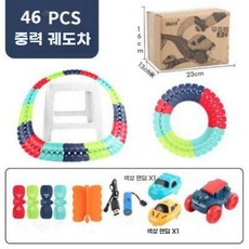 전동 롤러코스터 무중력 DIY 조립 패키지 유원지 에너지, 46개입