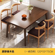 實木腿餐桌家用簡約現代小戶型吃飯桌子長方形北歐簡易, 1個, 【一桌四椅】原野橡木色120cm