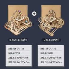 구슬 트랙 장난감 조립 과학 실험 창의력 발달 선물 전동 볼, 롤러+류윈 워터(채식)