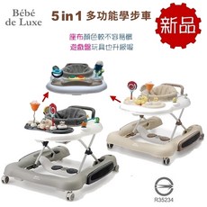 Bébé de Luxe 5合1多功能學步車, 新品-奶茶色, 1個