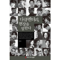 紀錄片 訴說現場, 溝通圖書, 亨大朝 著