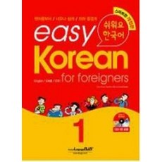 Easy Korean 1: for foreigners(쉬워요 한국어), 랭기지플러스