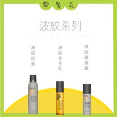 KMS 波紋系列 波紋QQ乳、波紋魔煥霜, 1個, 波紋奶昔