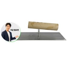지금 필요한 9치 미장용 27cm 미장손 미장공구 흙손 쇠손 협신 K31872EA, 본상품