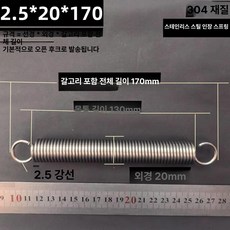 트램폴린 스프링 용수철 방방 트램펄린 직선 유지보수, 2.5 x 20 x 170 길이 1묶음2줄