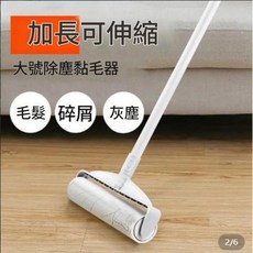 可伸縮加長大號除塵黏毛器 大面積清潔 帶蓋保護, 1套