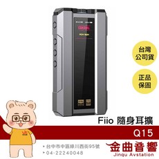FiiO Q15 隨身DAC/耳擴，AKM AK4499EX 雙晶片，手機電腦通用, 鈦灰色