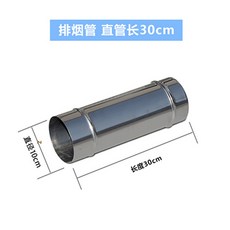 기름보일러 연통 콘덴싱 5m 50L 오일 알루미늄 닥트호스 튼튼한 500L 전용상품, 지름 10cm 30cm 직관, 1개