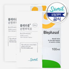 삼일제약 블레파졸 100ml+순면부직포80매, 무색무향, 2개