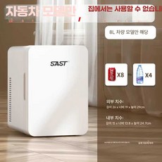 차량용 냉장고 8l 16l 가정용 차량 겸용 미니 냉장고, 8L 화이트 강화유리 차량전용(12v), 1개