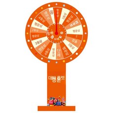 행사용 룰렛 대형 돌림판 뽑기 게임기 원판 대형돌림판 추첨기 경품 60cm 회전판, 1. 60cm 룰렛(디럭스 우드 거치대)