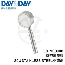 DAY&DAY 綿密蓮蓬頭 ED-VS3008 304不鏽鋼, 1個