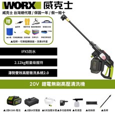 WORX 威克士 20V 鋰電無刷高壓清洗機, 黑色, 長桿