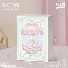 蠟筆小新 夢幻飛椅旋轉音樂盒 星河遊樂園系列 益智擺件禮物, 夢幻飛椅普通款