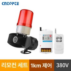 지게차 경보기 알람 경적 1개 24V 센서등 굴삭기, 빨간불 380V 리모컨 패키지 1km, 기본 모델명/품번