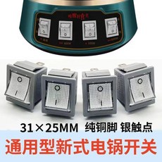 新款電鍋開關通用電熱鍋三腳電炒鍋大功率多用船型帶燈20, 大方灰開關,2個裝