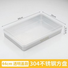 【開發票/統編】304不鏽鋼提拉米蘇蛋糕盒 甜點冰粉製作模具 蛋糕調料盒 冰粉/蛋糕專用 可洗碗機, 提拉米蘇盤44*28*6.5CM【帶透明, 1個