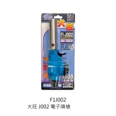 火旺F1-J002多用途電子噴槍 噴槍 噴火槍 電子噴槍, 1個