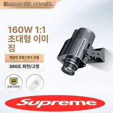 프로젝터 60w 영사기 로고 홍보 디스플레이 무대 제품 조명, 160W (방수 없음 리모컨 없음), 2. 160W 1:1 렌즈(방수/리모컨 포함)