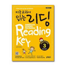 키출판사 미국교과서 읽는 리딩 Preschool 예비과정편 3 (Student Book + Workbook)