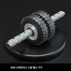 뱃살 복근운동 AB슬라이더 스테인레스 홈트 롤아웃, 이륜 150mm, 기본 모델명/품번
