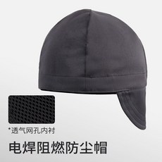 電焊阻燃防塵帽 焊接頭戴式頭盔, 1個, 灰色鴨舌帽