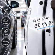 윤베라 차량용 실리콘 문콕 방지 사이드 도어가드, 투명, 6개