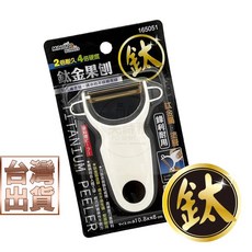 米諾諾鈦金果刨 削皮器, 1個
