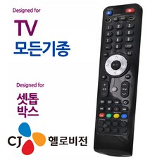 리모컨 CJ 헬로비젼 셋톱박스 통합 TV 만능리모컨, 오디902 CJ 헬로비젼 셋톱박스 모든 TV 만능리모컨, 상세페이지 참조, 1