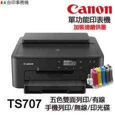 Canon TS707 單功能印表機 加裝連續供墨, ②加購墨水1組(黑300G/彩130G)