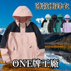 衝鋒衣 衝鋒衣外套 薄外套 連帽外套 衝鋒外套 防潑水外套 女生運動外套 休閒外套 防風外套