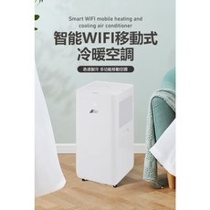 JJPRO 智能 WIFI 移動式冷暖空調 升級款, 詳見包裝