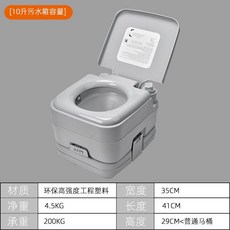 移動馬桶 坐便器 移動廁所 臥室馬桶 沖水馬桶 老人孕婦便攜坐便器, 移動馬桶-10升