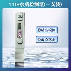 수질검사펜 수질 소변 염도계 측정기 디지털 고정밀 가정용, TDS 수질검사펜