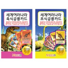 매칭게임 2종 육식공룡 초식공룡, 1개