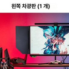 여로픽 모니터빛가리개 모니터후드 가리개 눈부심, 1개, 24-25인치 왼쪽 단품