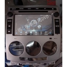 MAZDA 馬自達 舊款馬三/馬五/馬二/馬六音響專車專用觸控螢幕主機 支援電視 導航 藍芽 USB