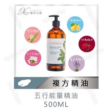 CHORUS 五行能量精油 野草全效精萃油 淨化平衡按摩精油 臉部全身適用 附壓頭 複方精油, 1個, 500ml
