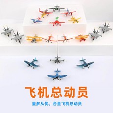 합금 비행기 전투기 모형 - 다양한 모델 어린이용 장난감 완제품 수집용 선물, 더스티 수정 버전