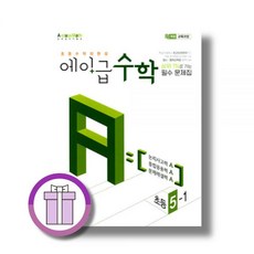 에이급출판사 에이급 5-1