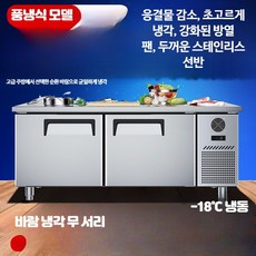 업소용 식당 냉장 냉동 주방 조리 작업대 식품보관고, 전체 냉동 -18℃ 공기 냉각 무동 120x60x80c