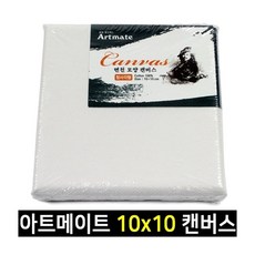 아트메이트 면천 모양 캔버스 정사각형 10x10cm 1개 유화 아크릴 미술용 DIY