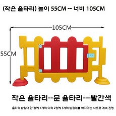 놀이방울타리 어린이집 안전난간 놀이공간 울타리 유치원 펜스, 스몰(도어) 옐로우